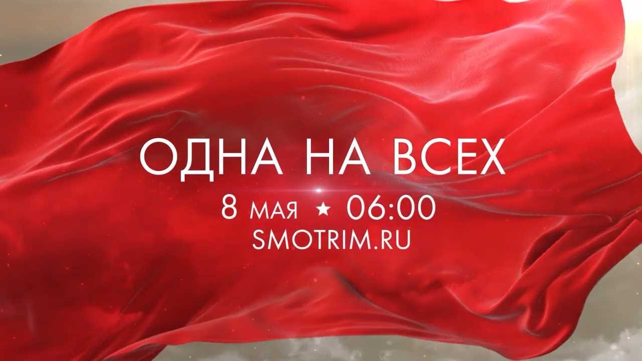 Кострома примет участие во Всероссийском телемарафоне «Одна на всех»