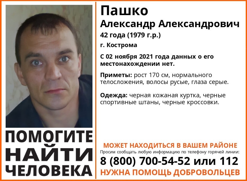 В Костроме второй месяц ищут невысокого мужчину в чёрном