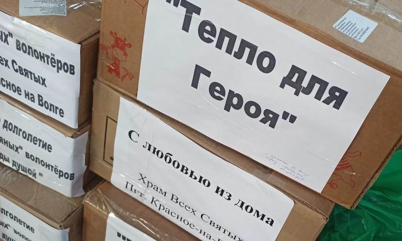 Для костромских бойцов в зону СВО отправлена новая партия гуманитарного груза