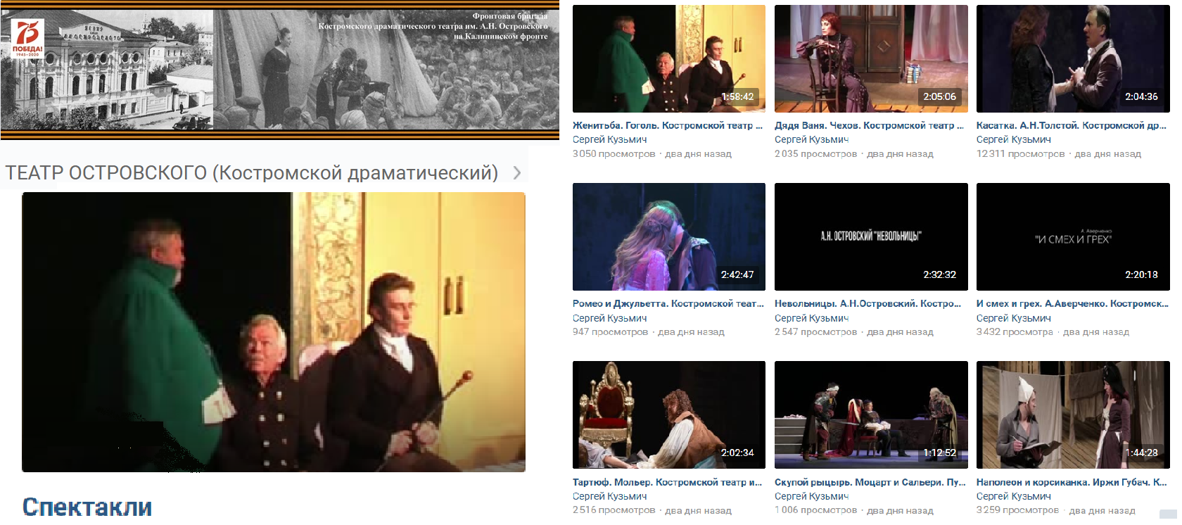 Костромской Драмтеатр представил онлайн-коллекцию спектаклей