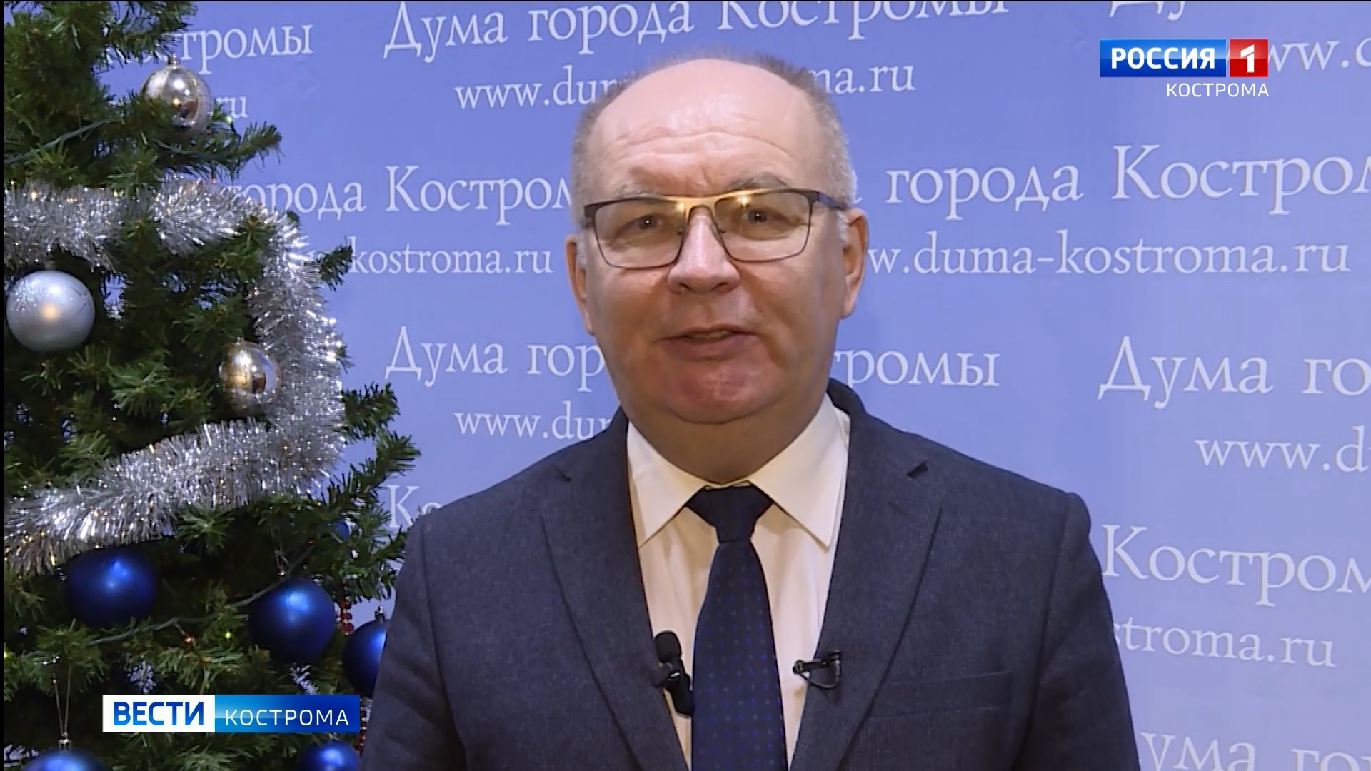Глава Кострома Юрий Журин пожелал всем много радости в новом году