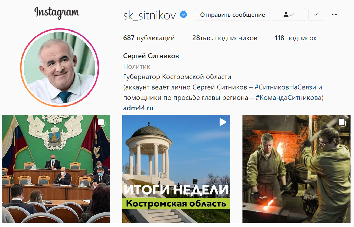 Сергей Ситников вновь вошёл в тройку самых активных глав регионов в Instagram