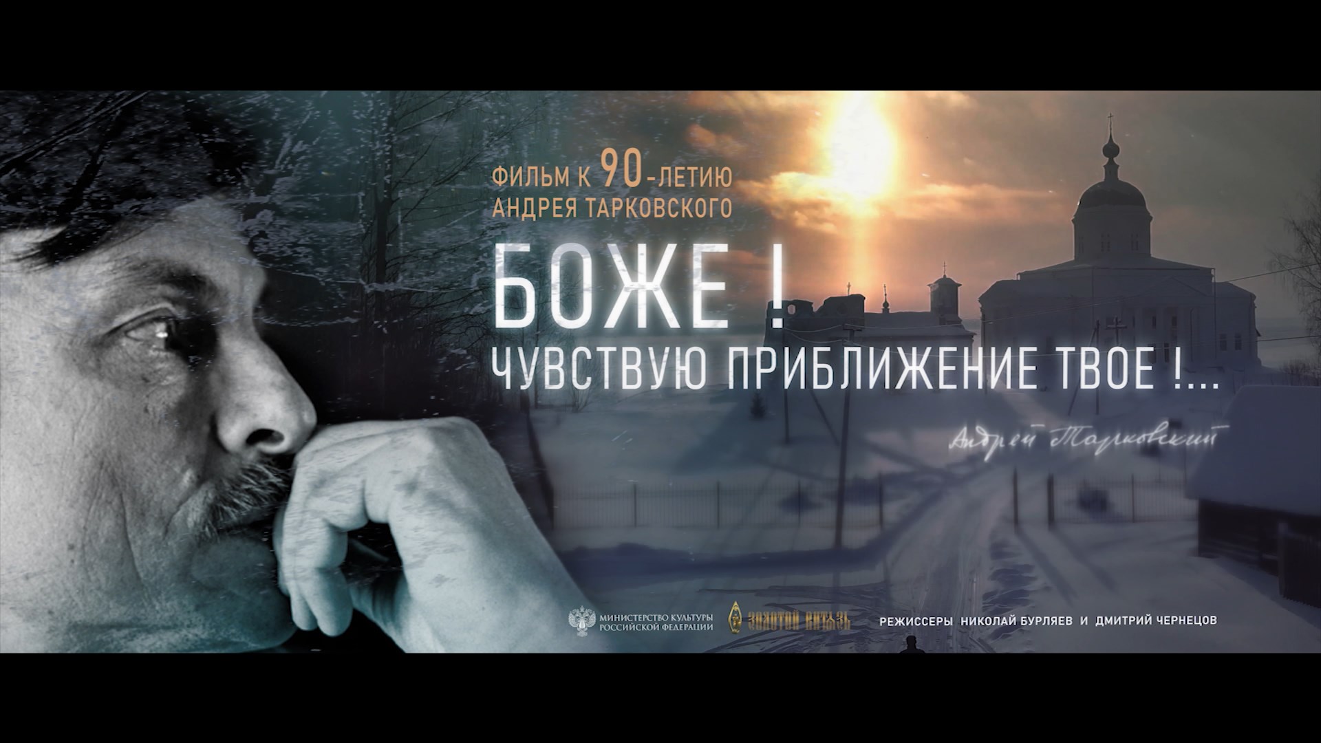 Костромичам представят документальный фильм об известном земляке Андрее Тарковском