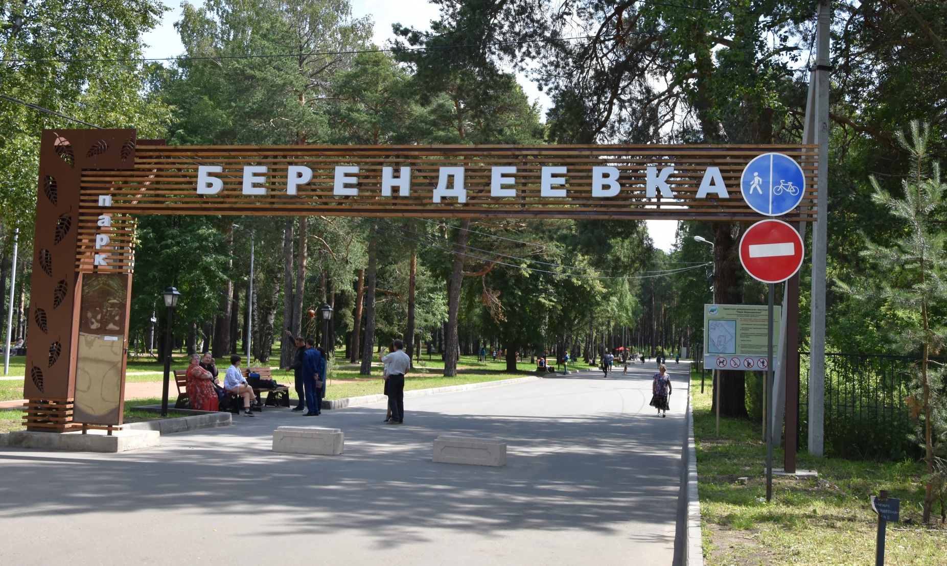 На время легкоатлетического забега для транспорта закроют въезд в парк «Берендеевка»