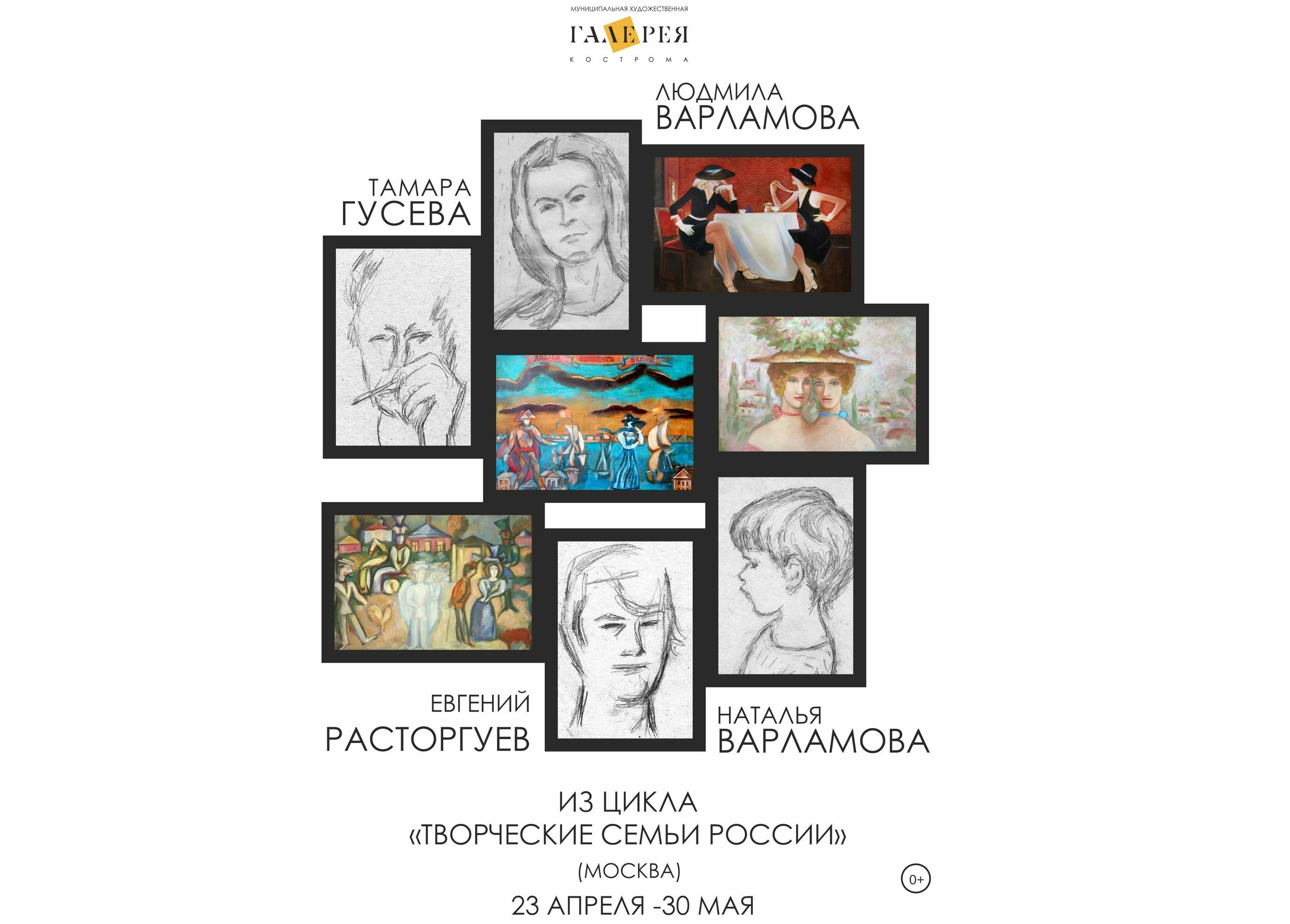Три поколения семьи художников представят свои работы в Костроме