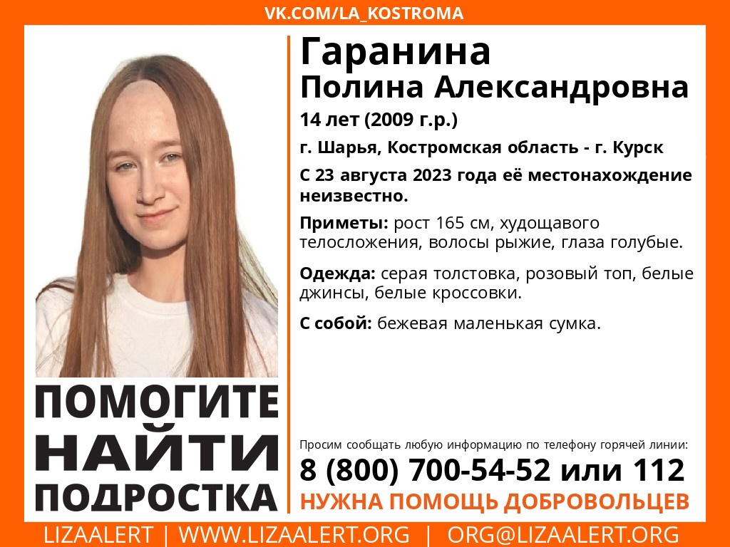 Девочка-подросток пропала на северо-востоке Костромской области |  24.08.2023 | Кострома - БезФормата