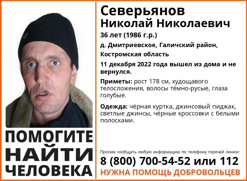 В Костромской области ищут пропавшего мужчину в чёрной куртке