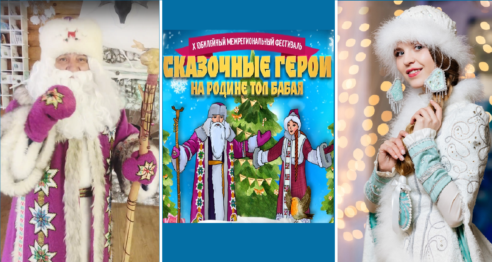 Костромская Снегурочка зажжёт с четырьмя Дедами Морозами в Удмуртии