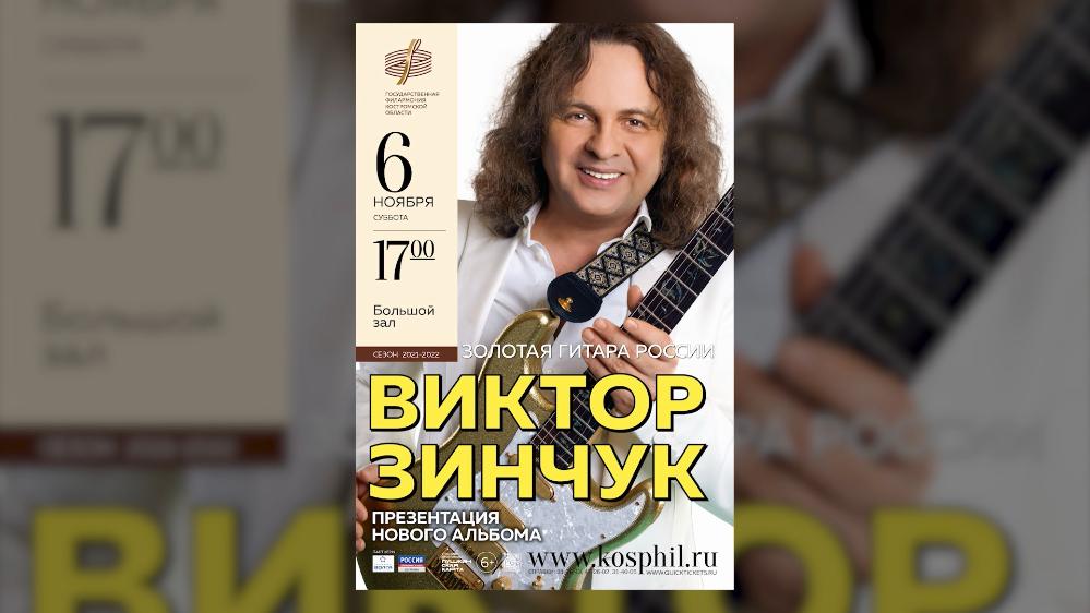 Виртуозный гитарист Виктор Зинчук выступит в Костроме в субботу