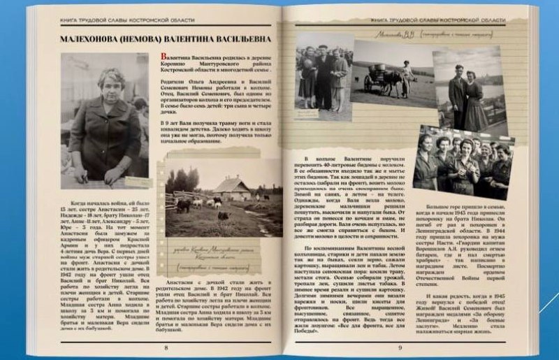 Книгу трудовой славы Костромской области издадут в 2025 году – к 80-летию Победы