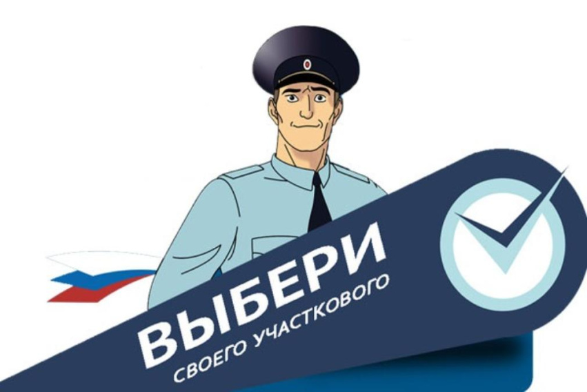В Костромской области подходит к завершению конкурс «Народный участковый 2023»