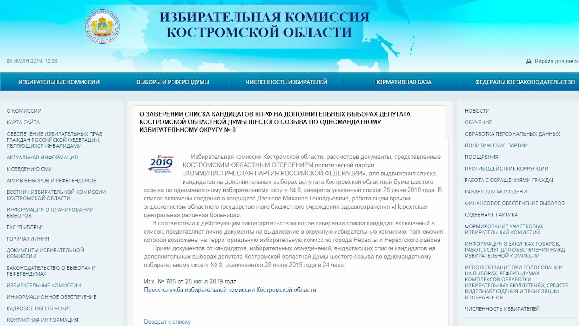 Облизбирком опубликовал данные о предстоящих дополнительных выборах в Костромскую областную Думу