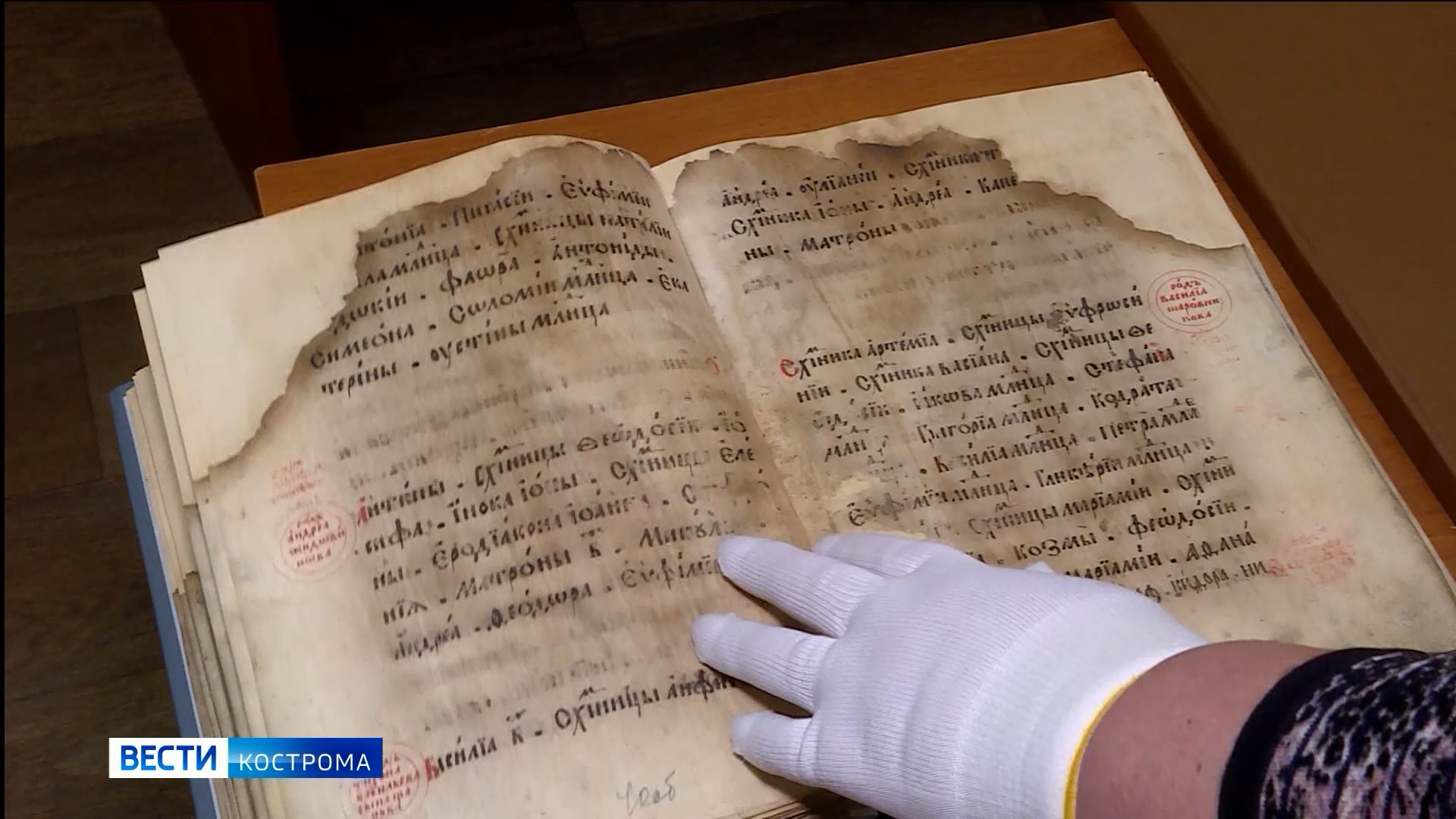 Архивариусы Костромы показали редкие церковные книги, написанные «железными» чернилами
