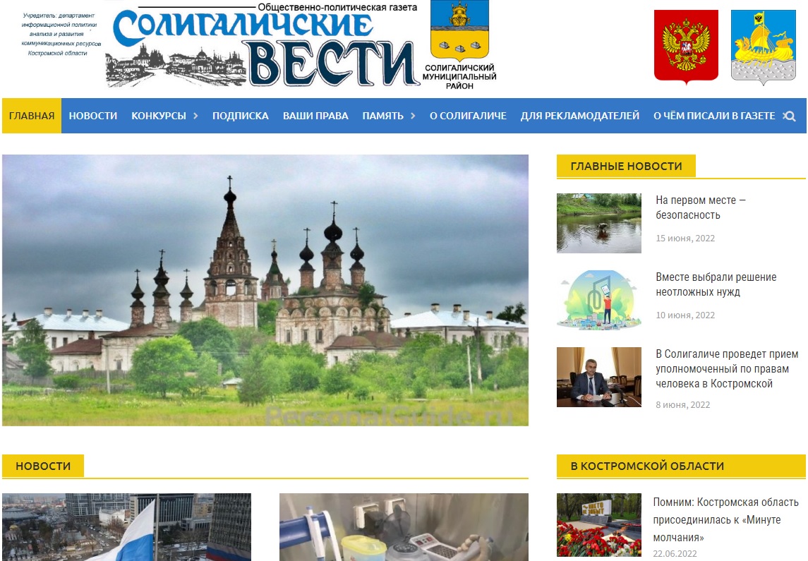 Работу газеты из костромской глубинки отметили на всероссийском конкурсе