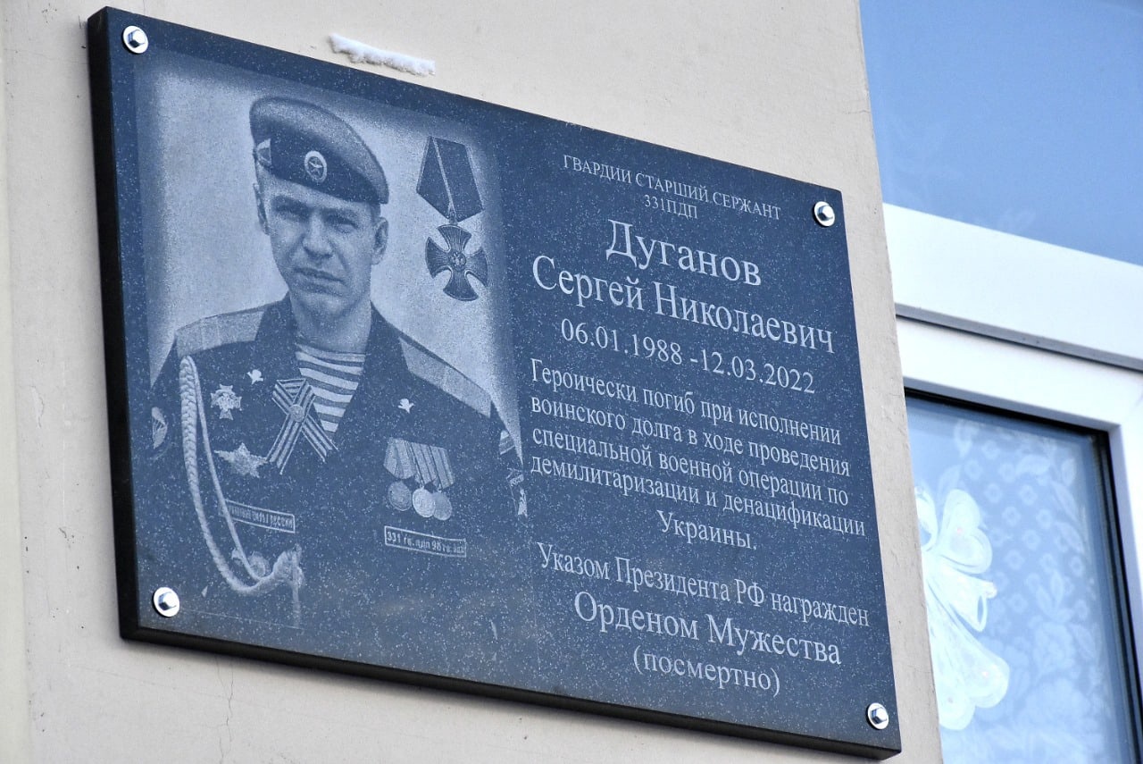 Мемориальную доску в честь костромского десантника открыли в Липецкой области