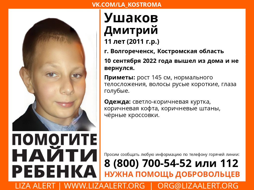 В костромском городе энергетиков пропал 11-летний мальчик