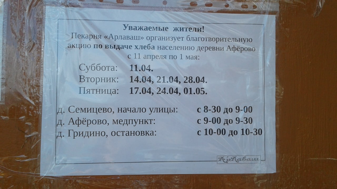 В костромских деревнях бесплатно раздают хлеб