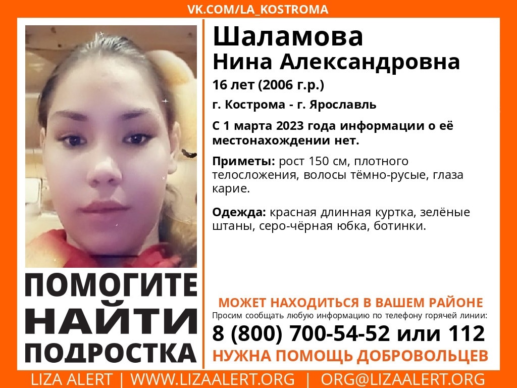 В Костроме ищут 16-летнюю девушку в красной куртке