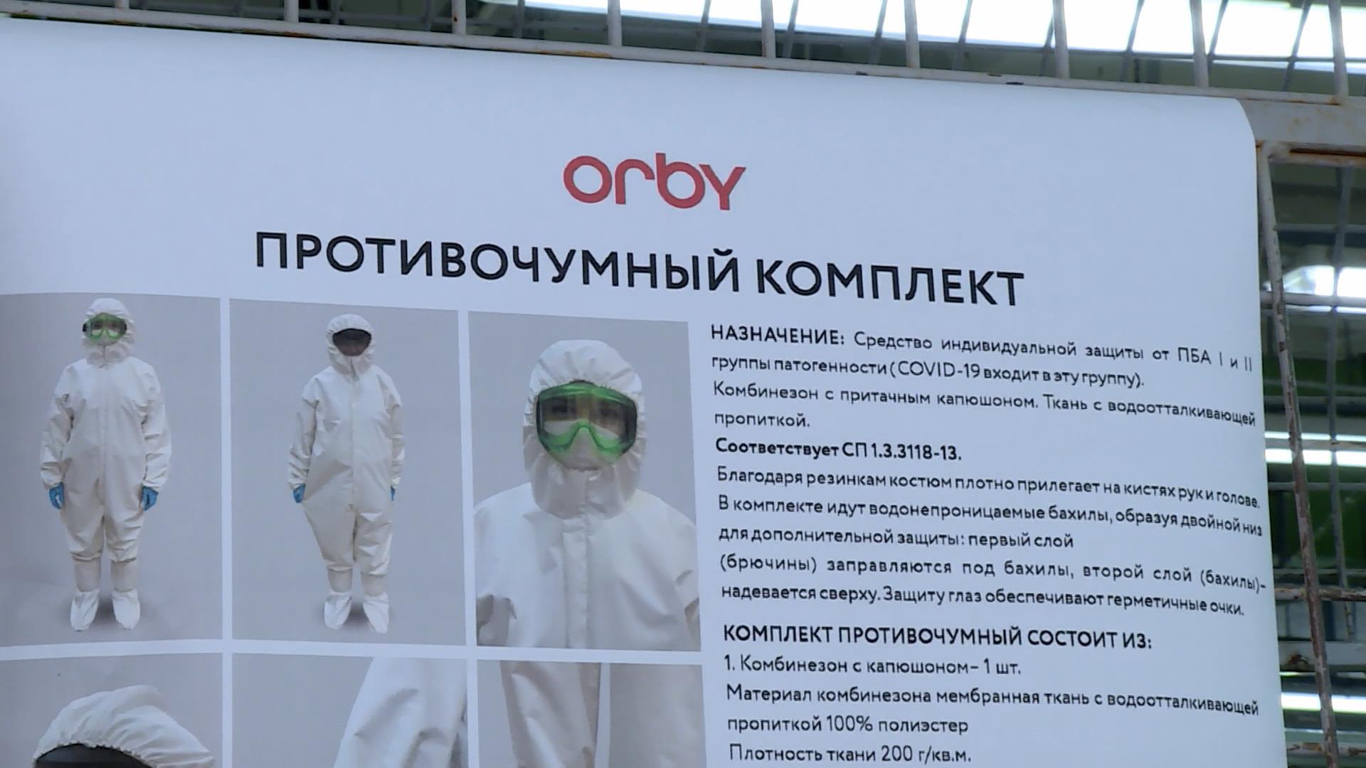 В Костроме сшили 400 противочумных костюмов