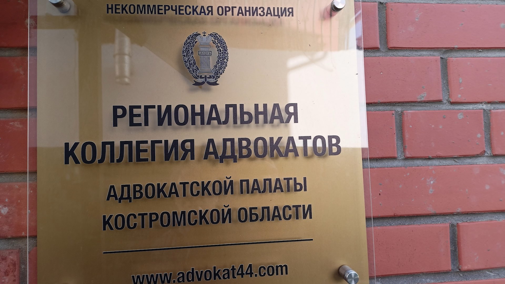 Костромичи могут получить бесплатную юридическую помощь у адвокатов Региональной коллегии