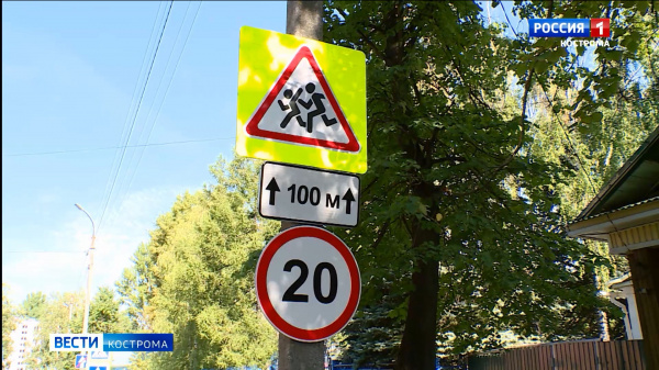 Комиссия в Костроме проводит осмотр «зебр» и знаков у школ и детсадов
