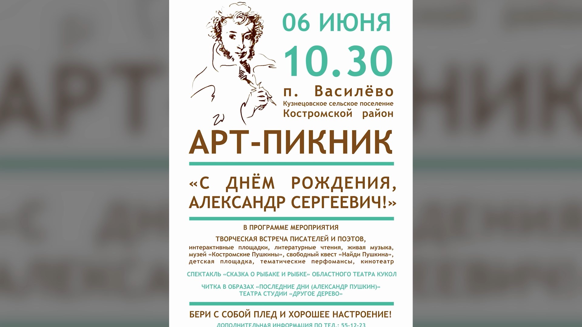 Под Костромой отметят 225-летие со дня рождения Александра Пушкина | ГТРК « Кострома»