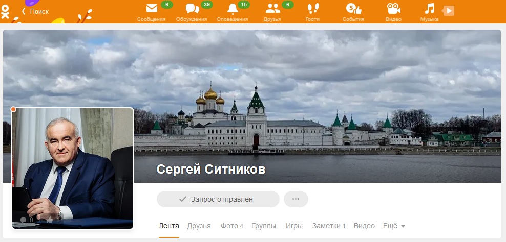 Сегодня Сергей Ситников появился в Одноклассниках и ВКонтакте