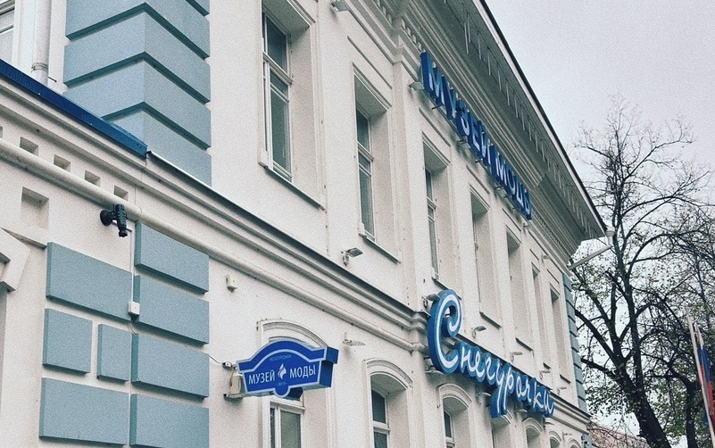 Собственник решил закрыть Музей моды Снегурочки в Костроме