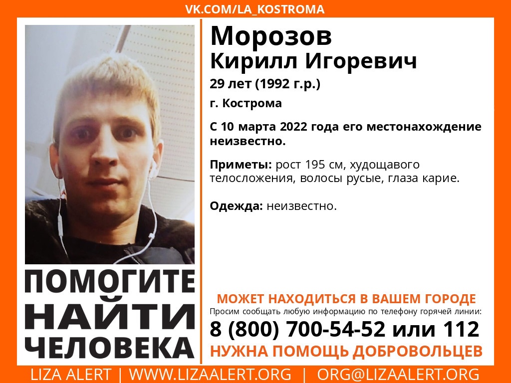 В Костроме три с половиной месяца не могут найти молодого кареглазого мужчину