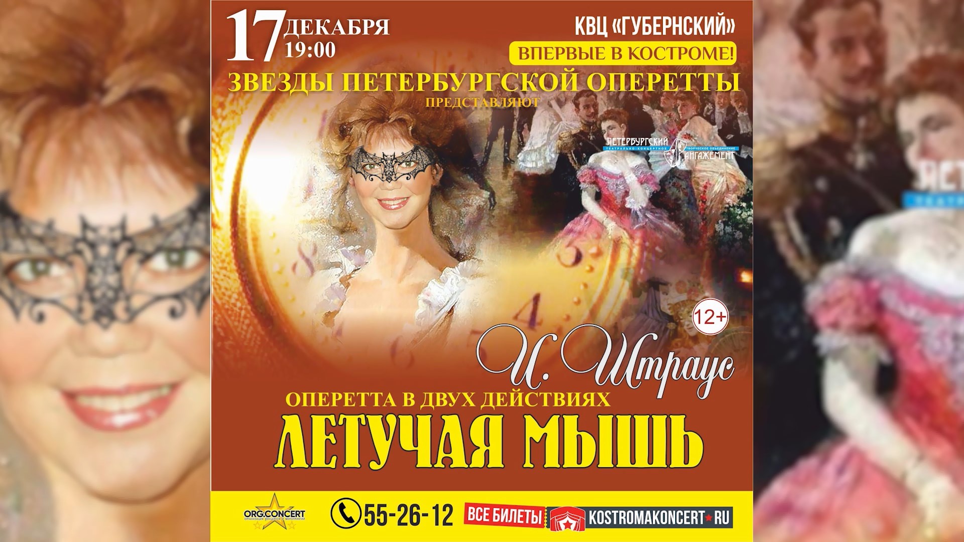 Звезды петербургской оперетты представят в Костроме «Летучую мышь»