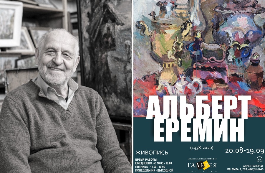 Выставка памяти художника Альберта Ерёмина открывается в Костроме