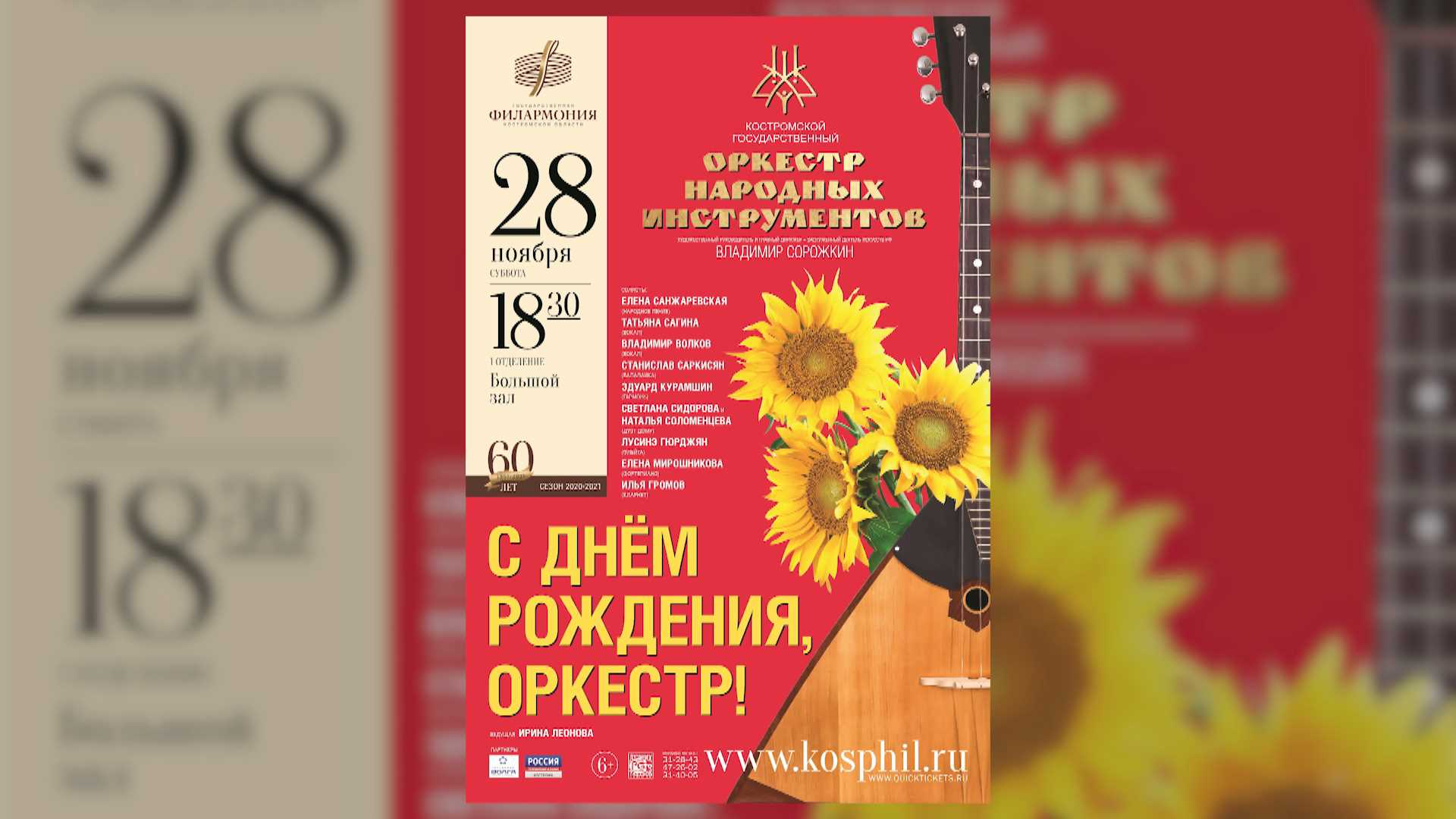 Народное достояние Костромской области отметит день рождения концертом