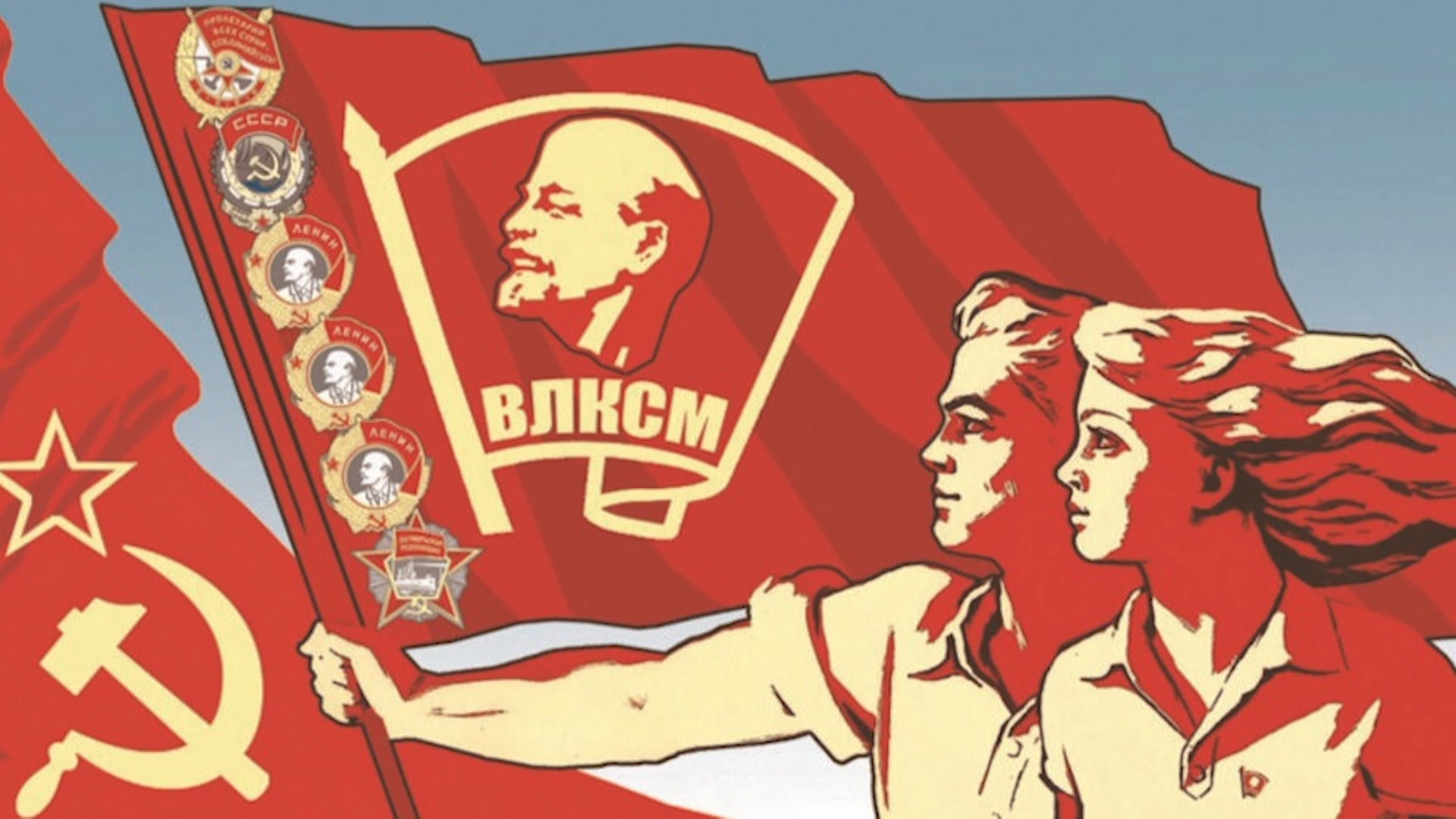 29 октября 22. 29 Октября день Комсомола. Всесоюзный Ленинский Коммунистический Союз молодёжи ВЛКСМ. 29 Октября день рождения Комсомола. Комсомольцы плакаты.