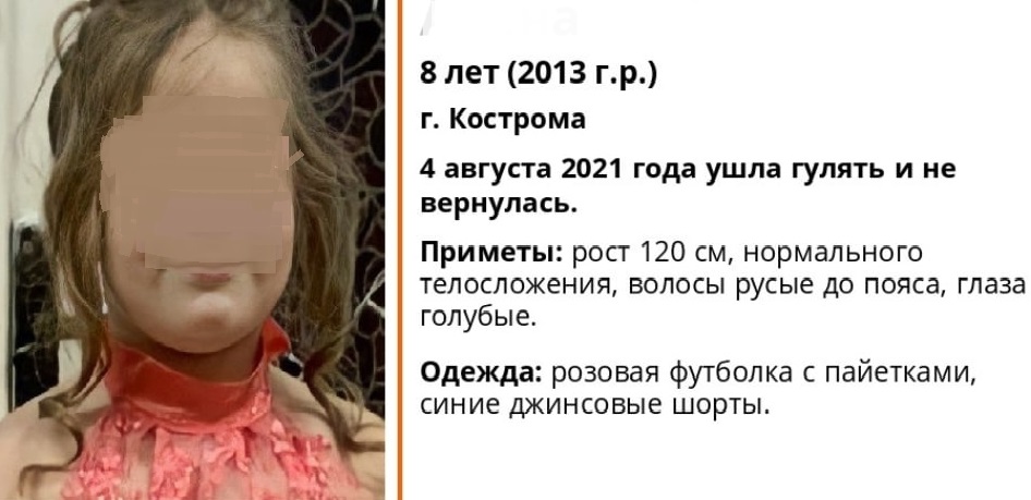 Пропавшую в Костроме 8-летнюю девочку нашли живой