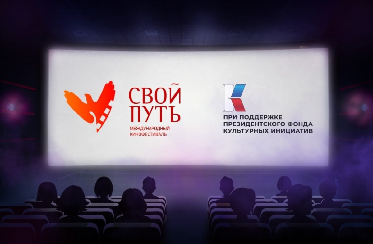 Костромичам покажут лучшие фильмы международного кинофестиваля «Свой путь»