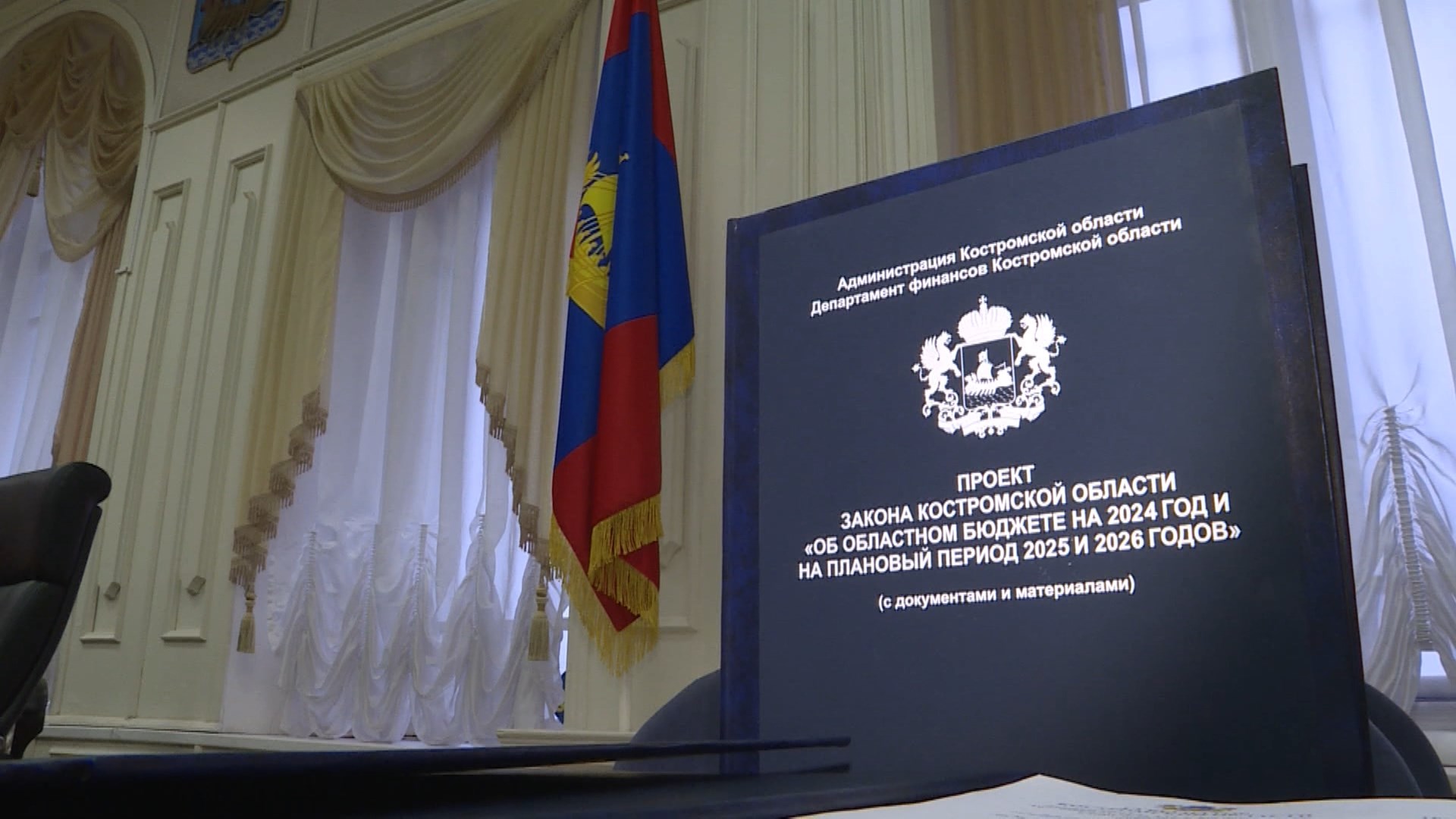 В костромской казне депутаты ожидают 3-миллиардный профицит