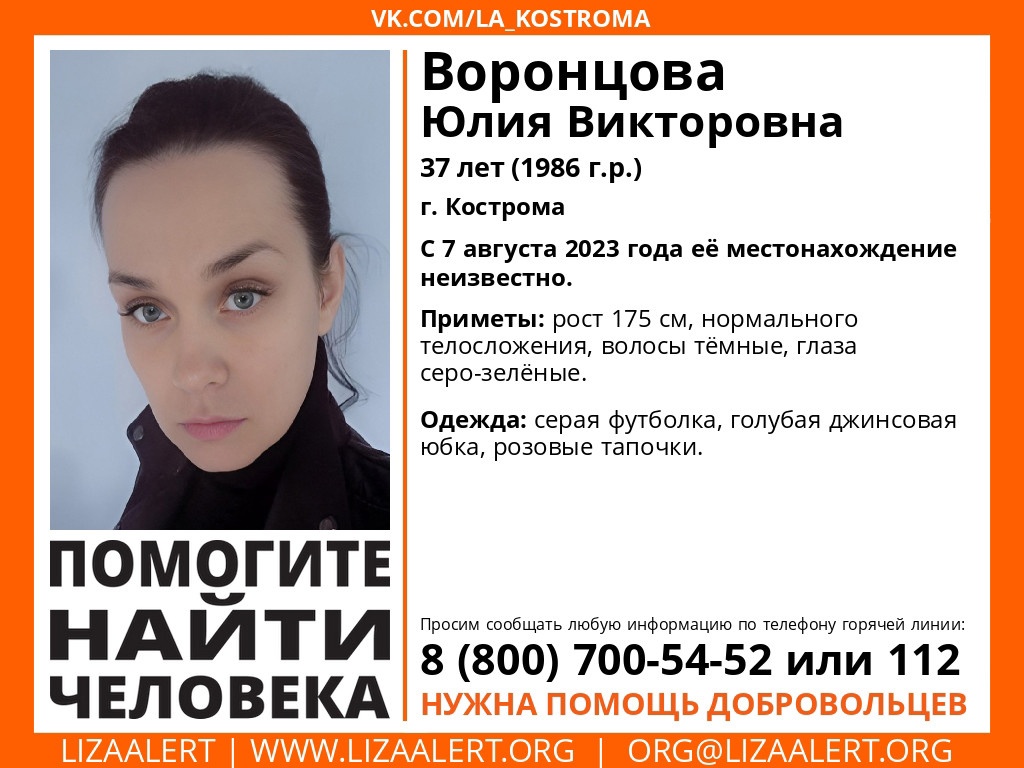 Вторую неделю в Костроме ищут пропавшую молодую женщину