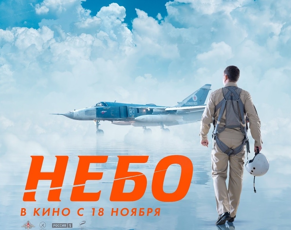 В российский кинопрокат выходит военная драма «Небо»