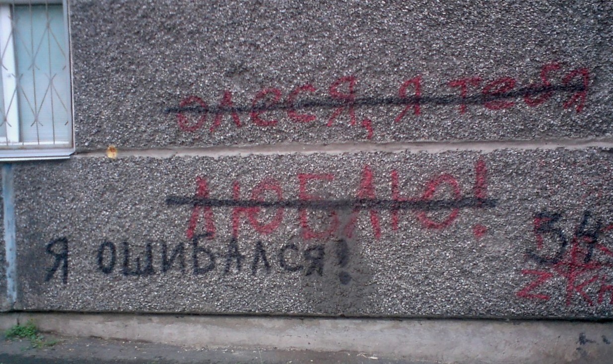 Костромичам предлагают рассказать о незаконных надписях на стенах