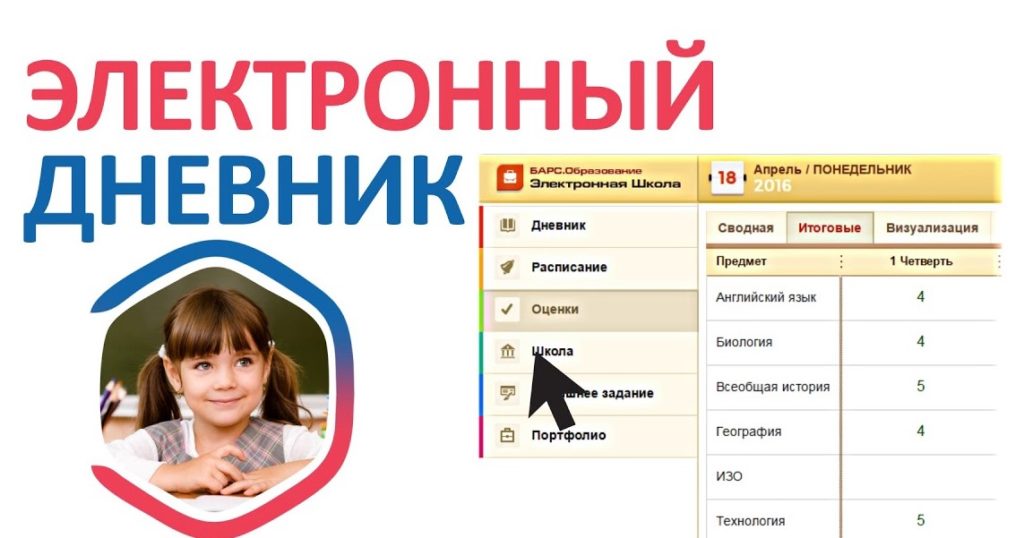 Департамент образования объяснил, что происходит с «электронным дневником» в Костроме
