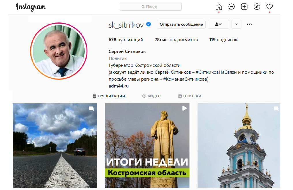 Instagram костромского губернатора вновь вошёл в ТОП-3 федерального рейтинга