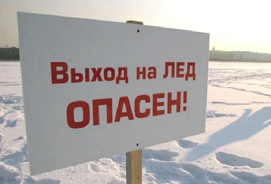 Костромичам запрещают ходить по льду
