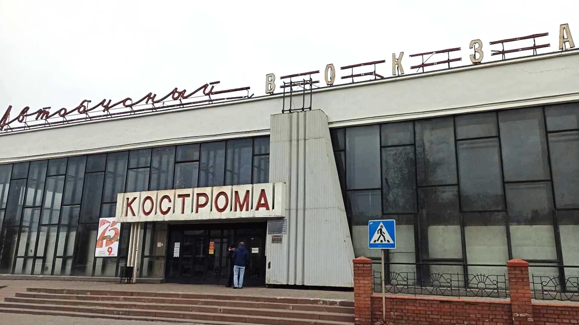 Кострома в истории: 50 лет назад в городе открылся автовокзал