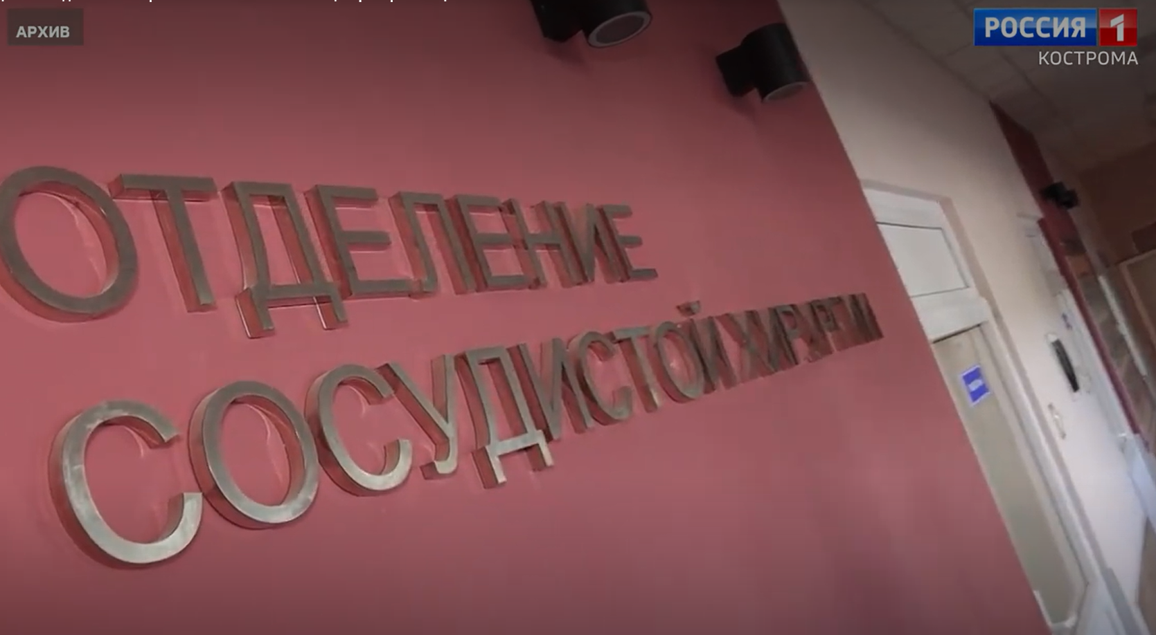 Глава Следкома взял на контроль ситуацию в сосудистом отделении Костромской  областной больницы | ГТРК «Кострома»