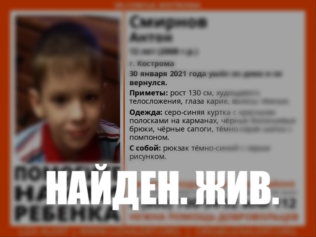 Пропавший накануне в Костроме 12-летний мальчик найден