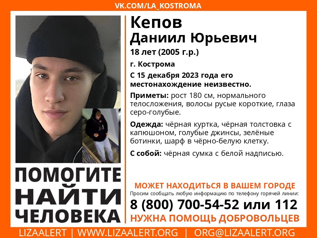 В Костроме уже неделю ищут пропавшего молодого человека