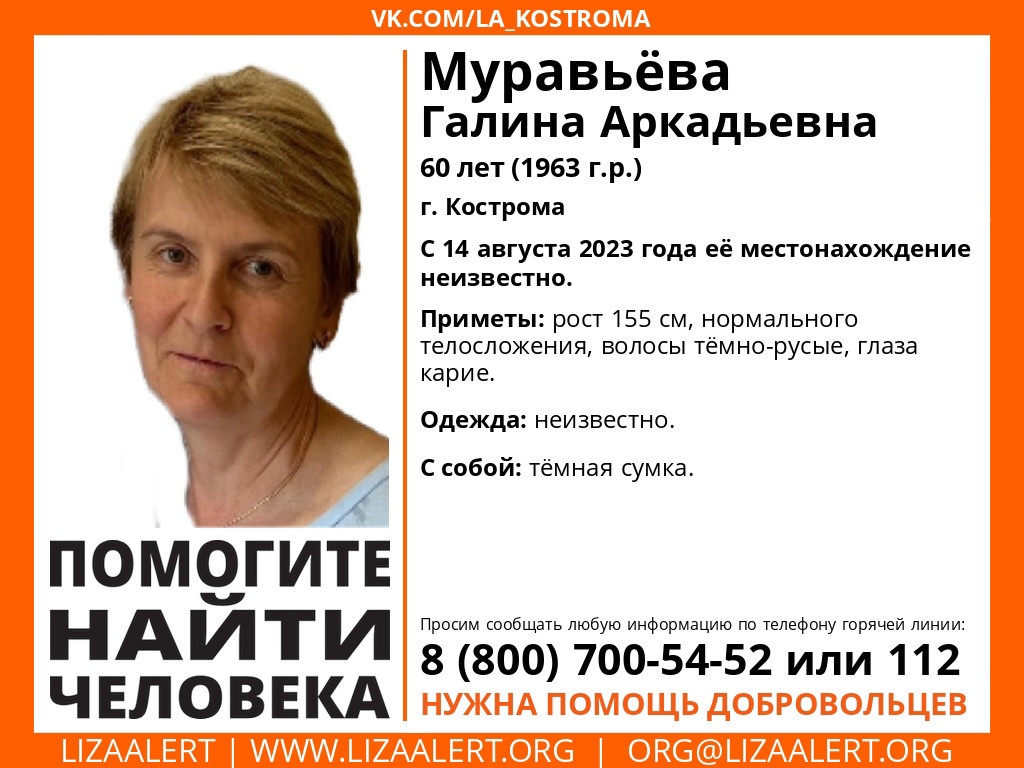 В Костроме объявлен поиск 60-летней женщины