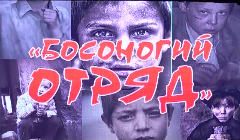 Школьники из Костромской области создали «Босоногий отряд» 