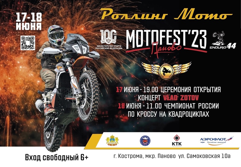 Кострома готовится принять участников первого масштабного фестиваля MotoFest-23