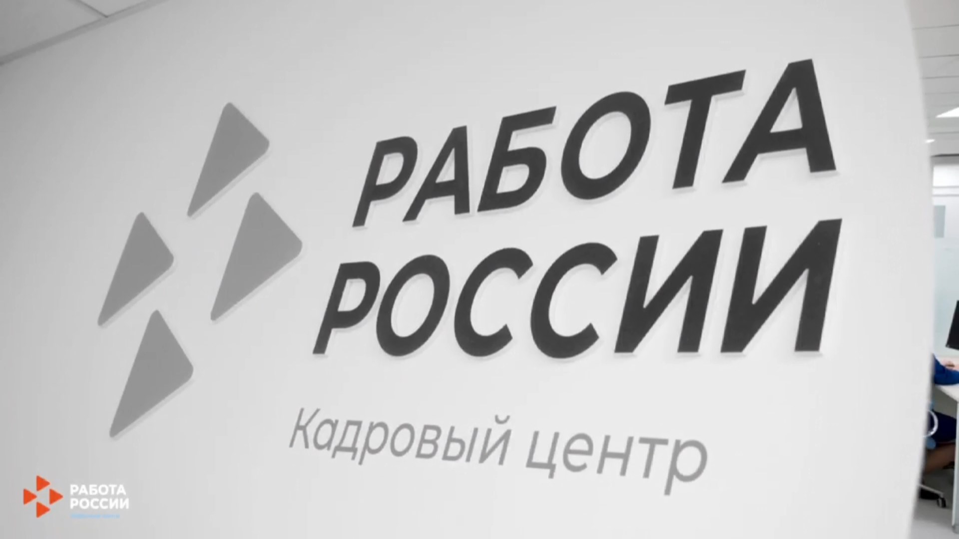 Первых посетителей примет в Костроме региональный флагманский кадровый центр «Работа России».